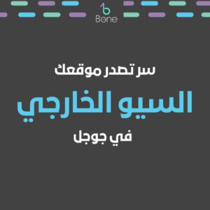 السيو الخارجي