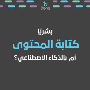 كتابة المحتوى ما هي كتابة المحتوى ما هو كتابة المحتوى كتابة المحتوى بالذكاء الاصطناعي