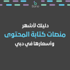 ماهي كتابة المحتوى ماهو كتابة المحتوى منصات كتابة المحتوى أسعار كتابة المحتوى
